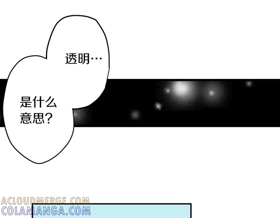《如果爱情看不见》第10话 奇怪的梦境 第13页