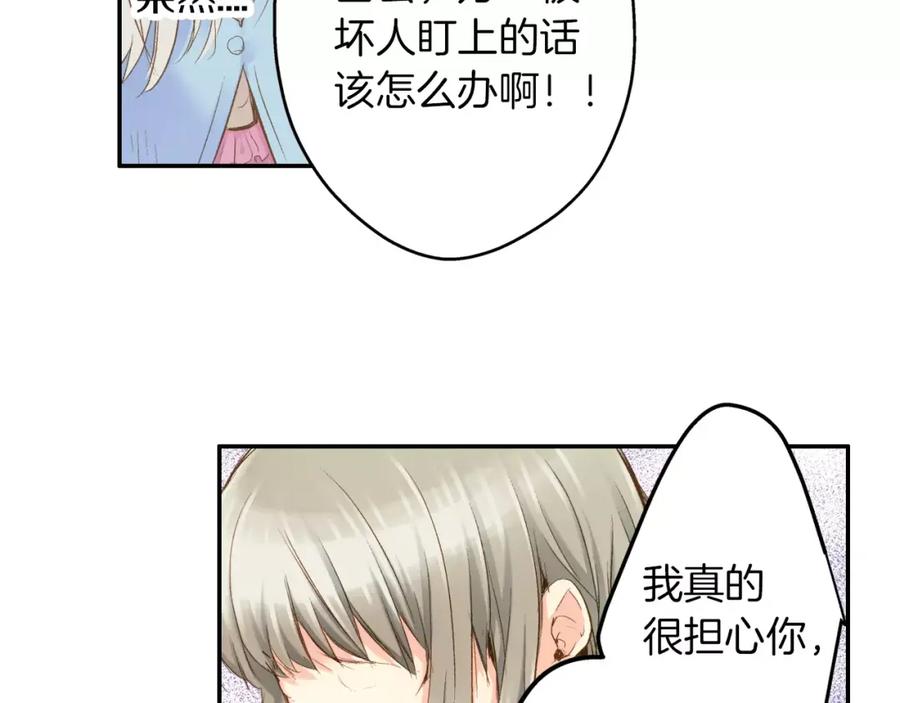 《如果爱情看不见》第10话 奇怪的梦境 第26页