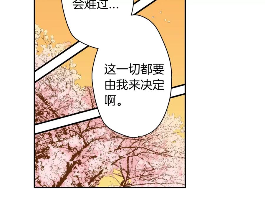 《如果爱情看不见》第11话 别再一次丢下我！ 第59页
