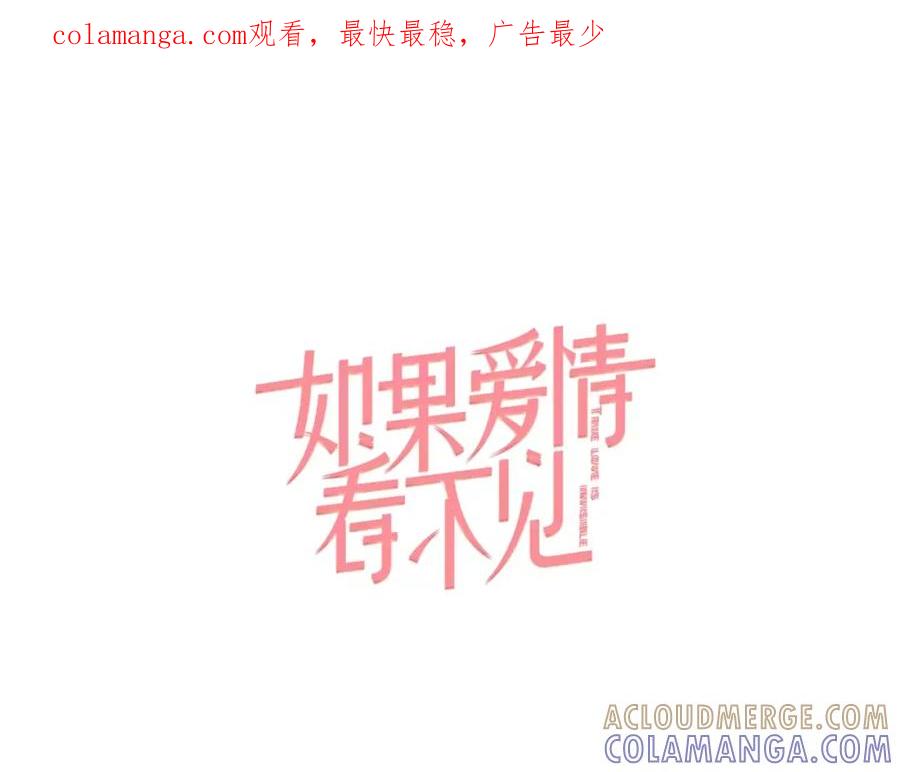 《如果爱情看不见》第11话 别再一次丢下我！ 第1页