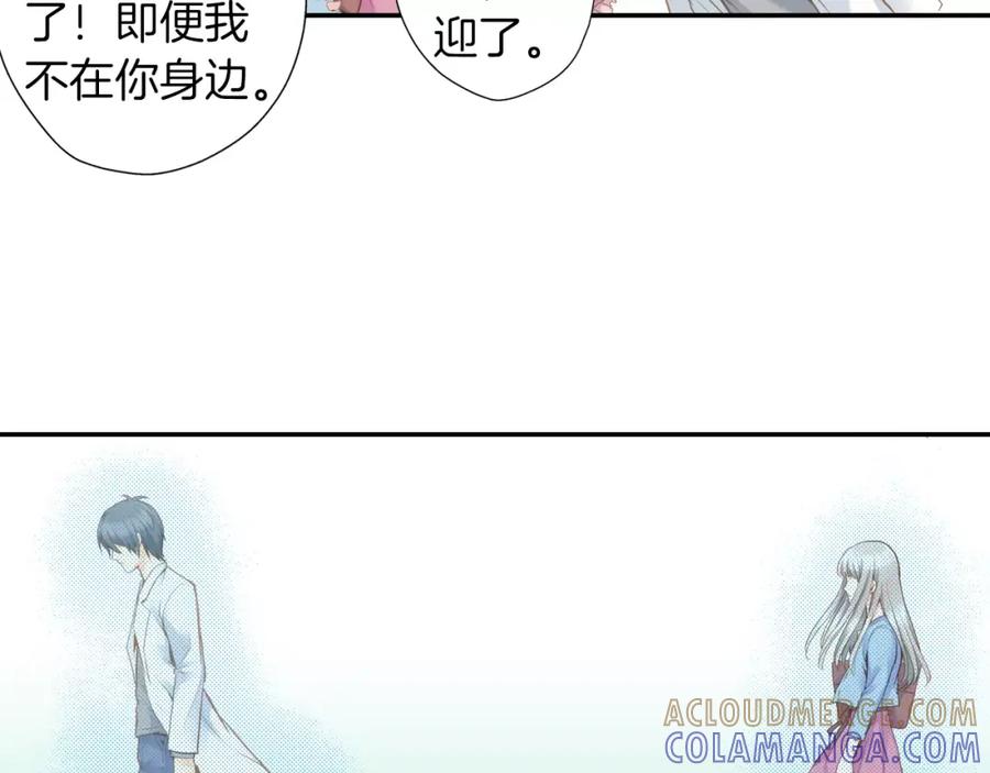 《如果爱情看不见》第11话 别再一次丢下我！ 第46页