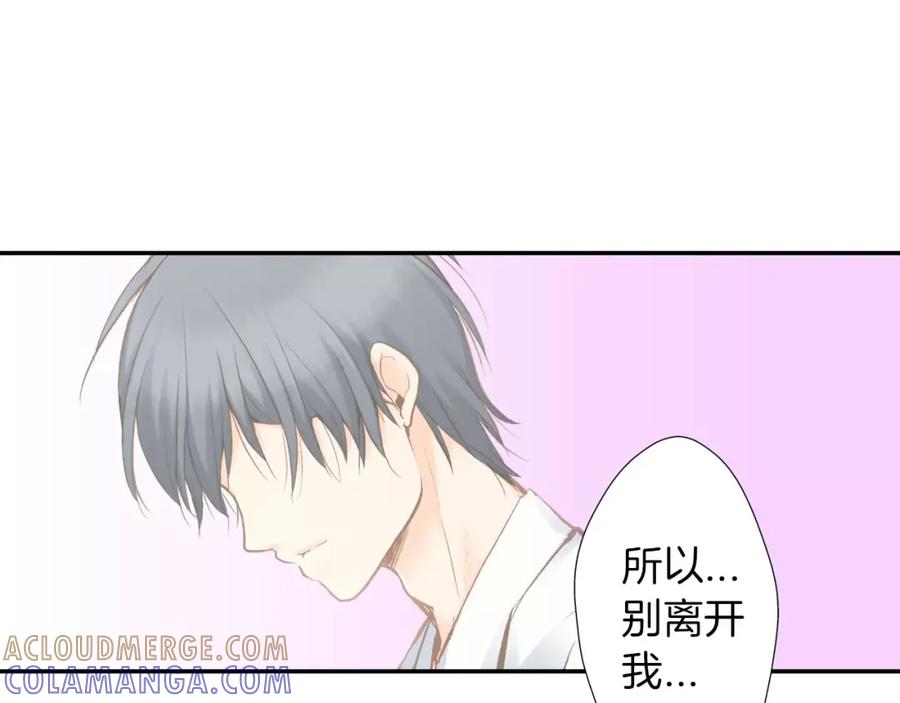 《如果爱情看不见》第11话 别再一次丢下我！ 第64页