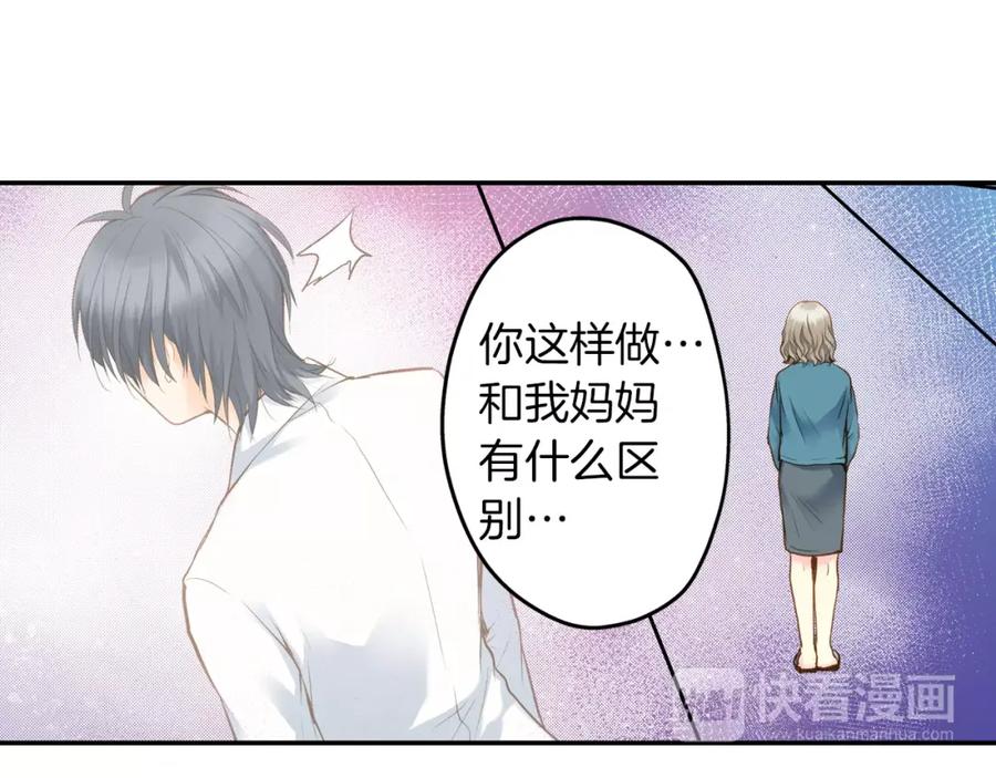 《如果爱情看不见》第11话 别再一次丢下我！ 第54页