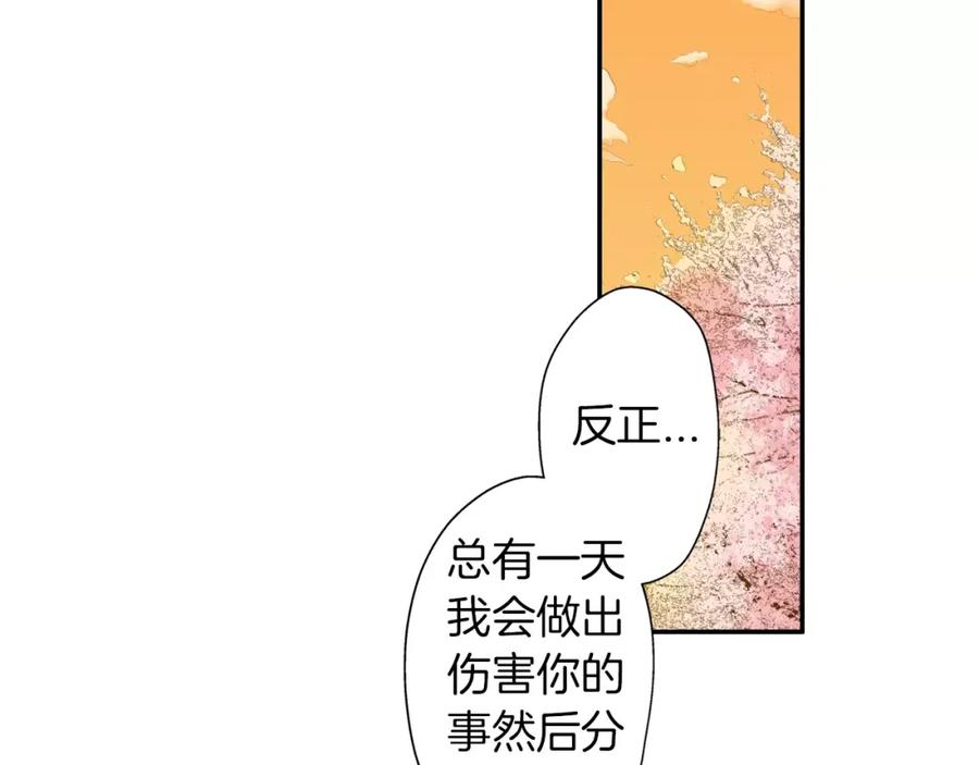 《如果爱情看不见》第11话 别再一次丢下我！ 第50页