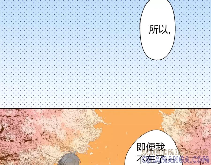 《如果爱情看不见》第11话 别再一次丢下我！ 第40页