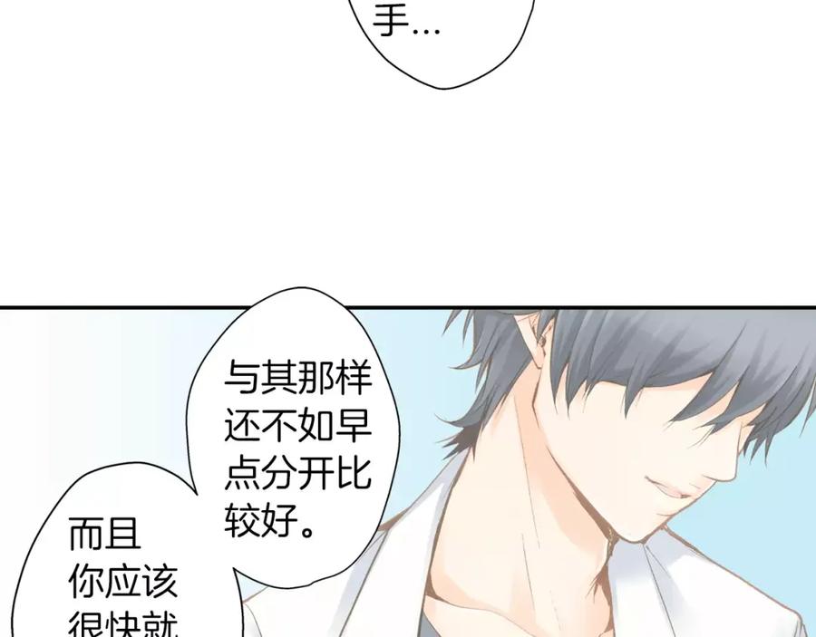 《如果爱情看不见》第11话 别再一次丢下我！ 第51页