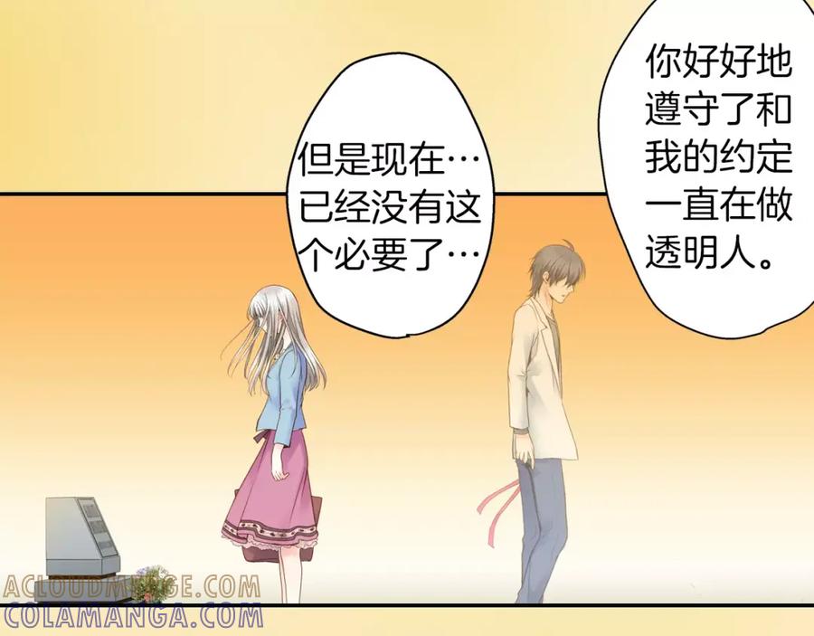 《如果爱情看不见》最终话 为你泡茶 第4页