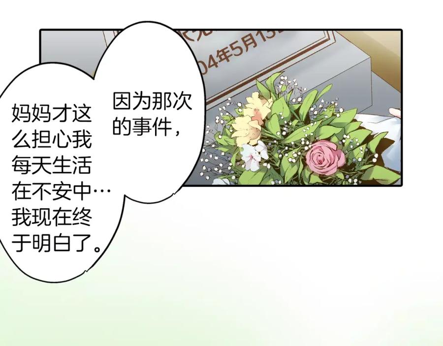 《如果爱情看不见》最终话 为你泡茶 第33页