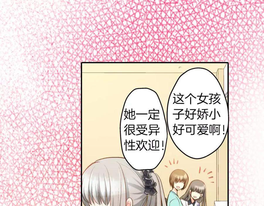 《如果爱情看不见》最终话 为你泡茶 第53页