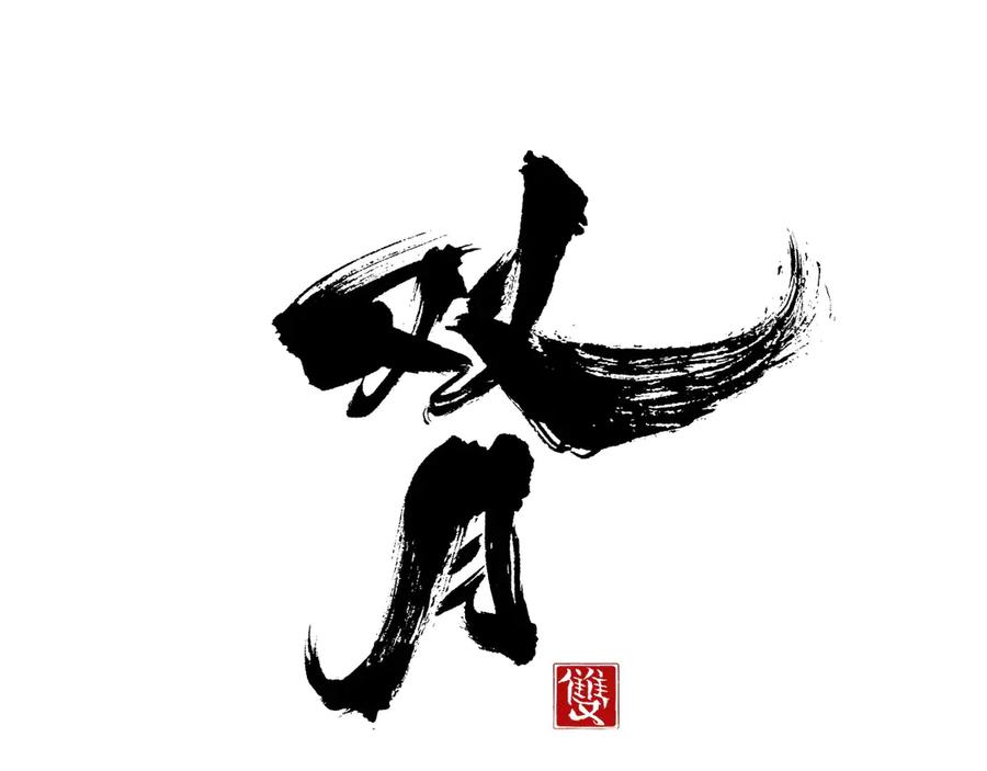 《双月》第1话 童年 第68页