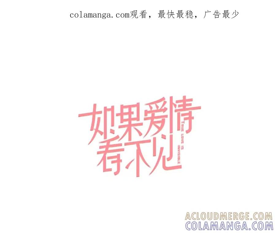 《如果爱情看不见》第1话 你们看不到我吗？ 第1页