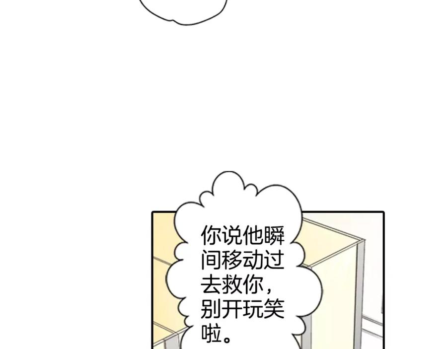 《如果爱情看不见》第2话 他竟瞬移把我接住！ 第29页