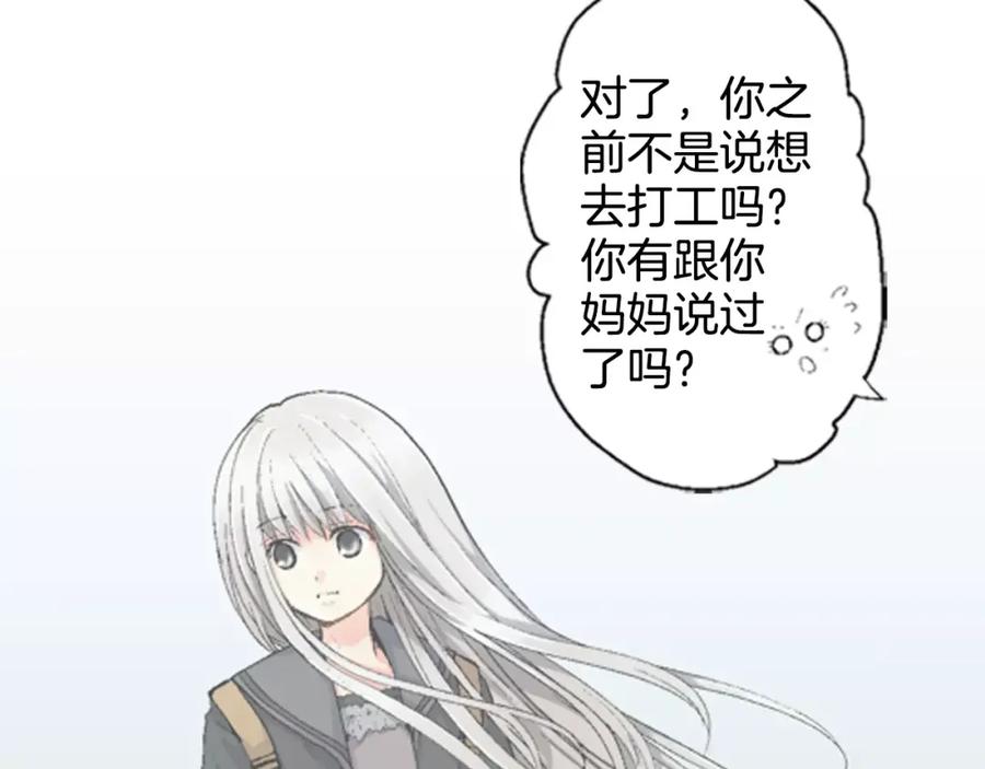 《如果爱情看不见》第2话 他竟瞬移把我接住！ 第47页