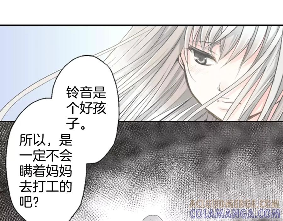 《如果爱情看不见》第2话 他竟瞬移把我接住！ 第52页