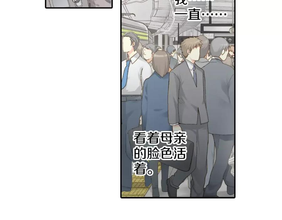 《如果爱情看不见》第2话 他竟瞬移把我接住！ 第69页