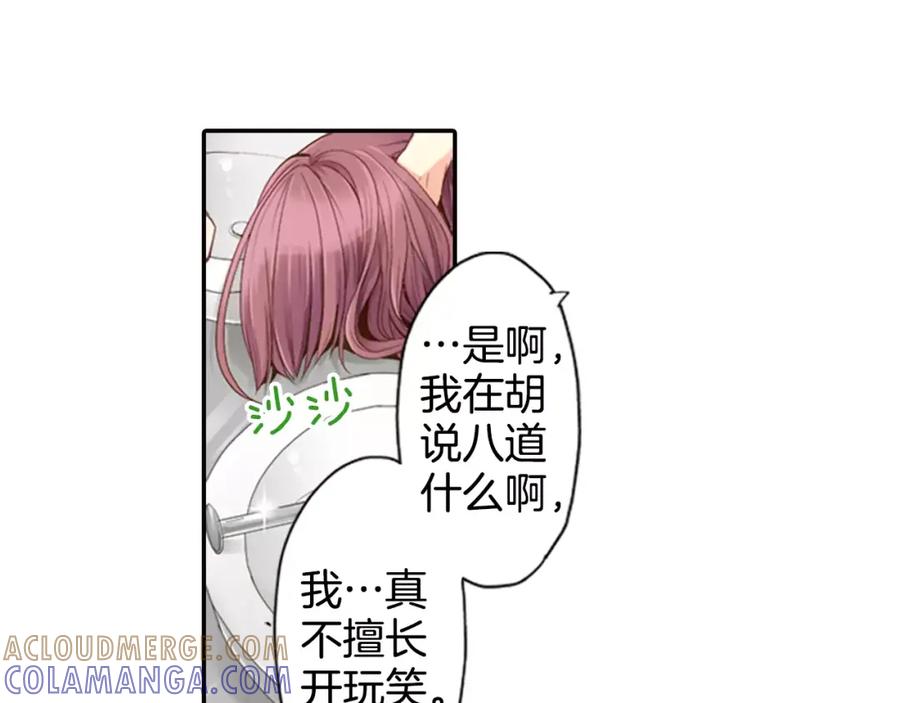《如果爱情看不见》第2话 他竟瞬移把我接住！ 第31页
