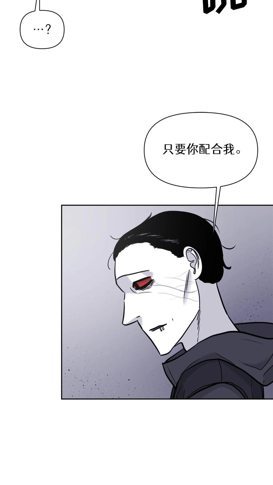 末世生存日记 第36话 第8页