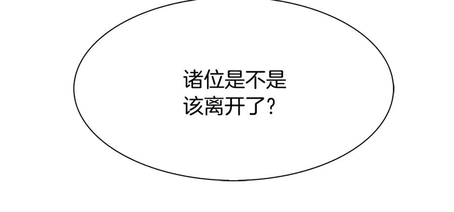 《双月》第3话 郡主 第54页