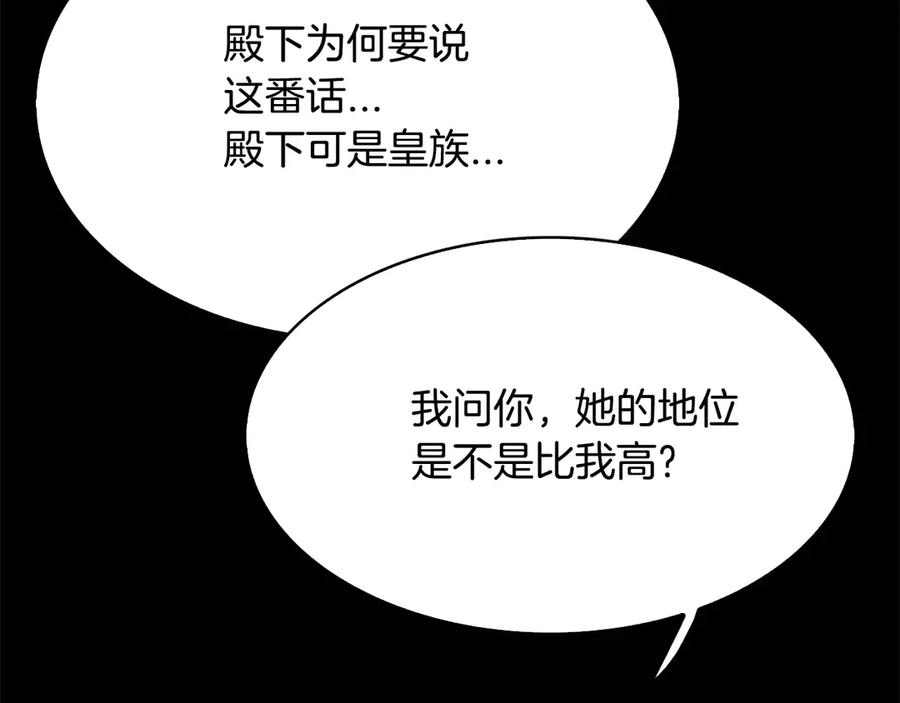 《双月》第3话 郡主 第74页