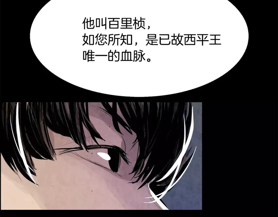 《双月》第3话 郡主 第90页