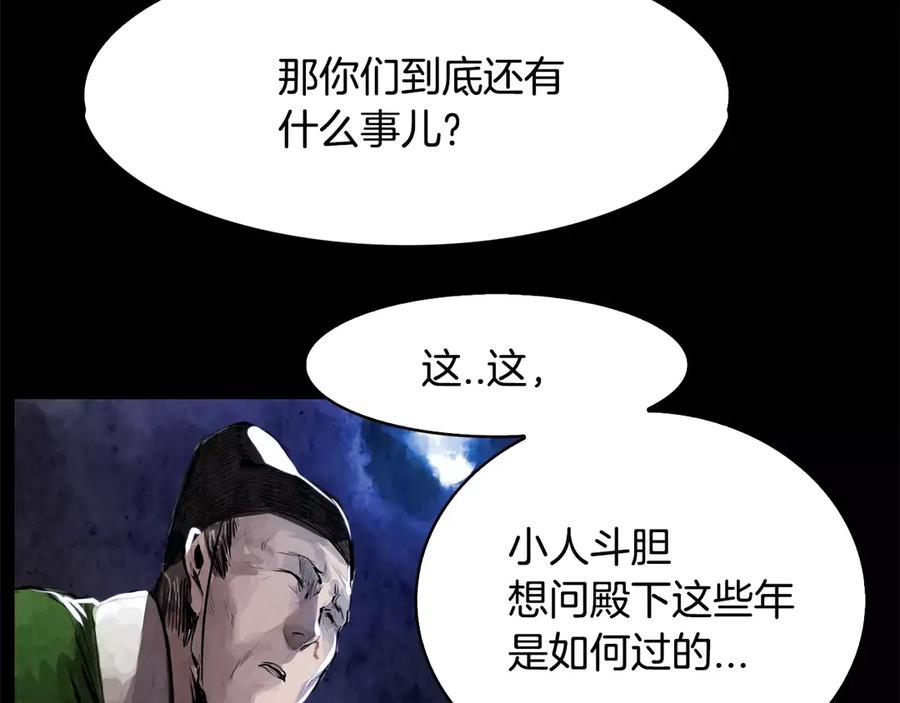 《双月》第3话 郡主 第67页