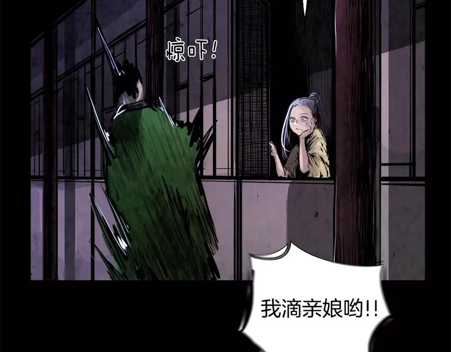 《双月》第3话 郡主 第63页