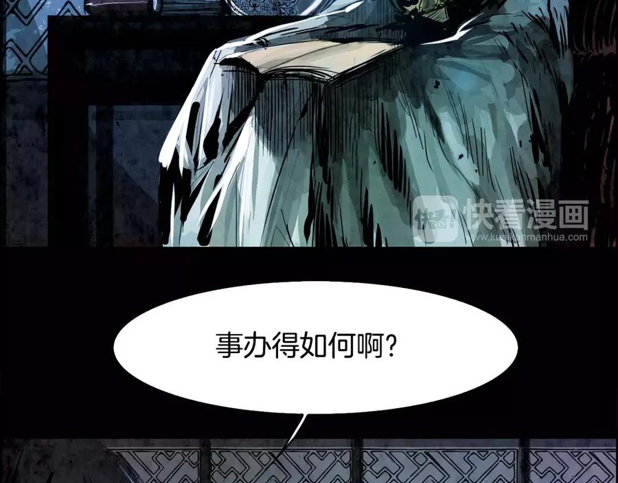 《双月》第3话 郡主 第87页