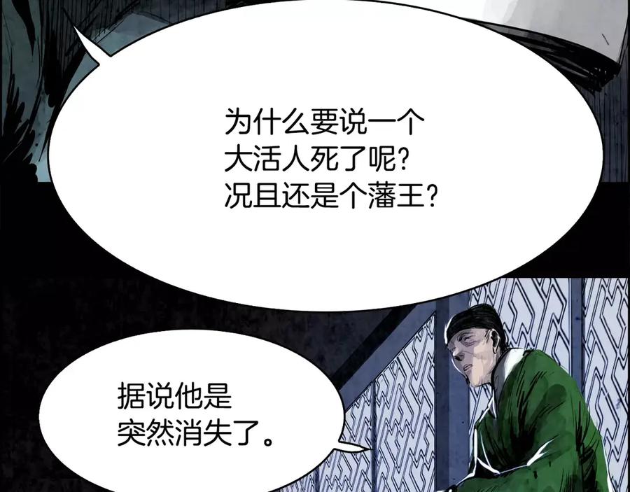 《双月》第3话 郡主 第100页