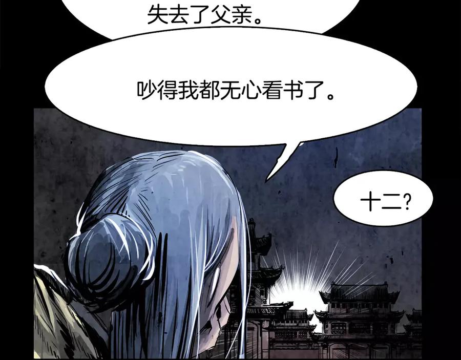 《双月》第3话 郡主 第94页