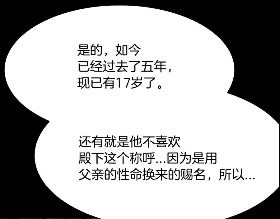 《双月》第3话 郡主 第95页