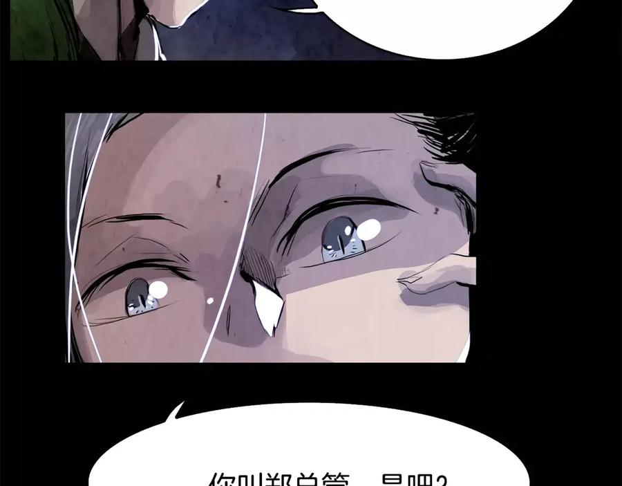 《双月》第3话 郡主 第68页