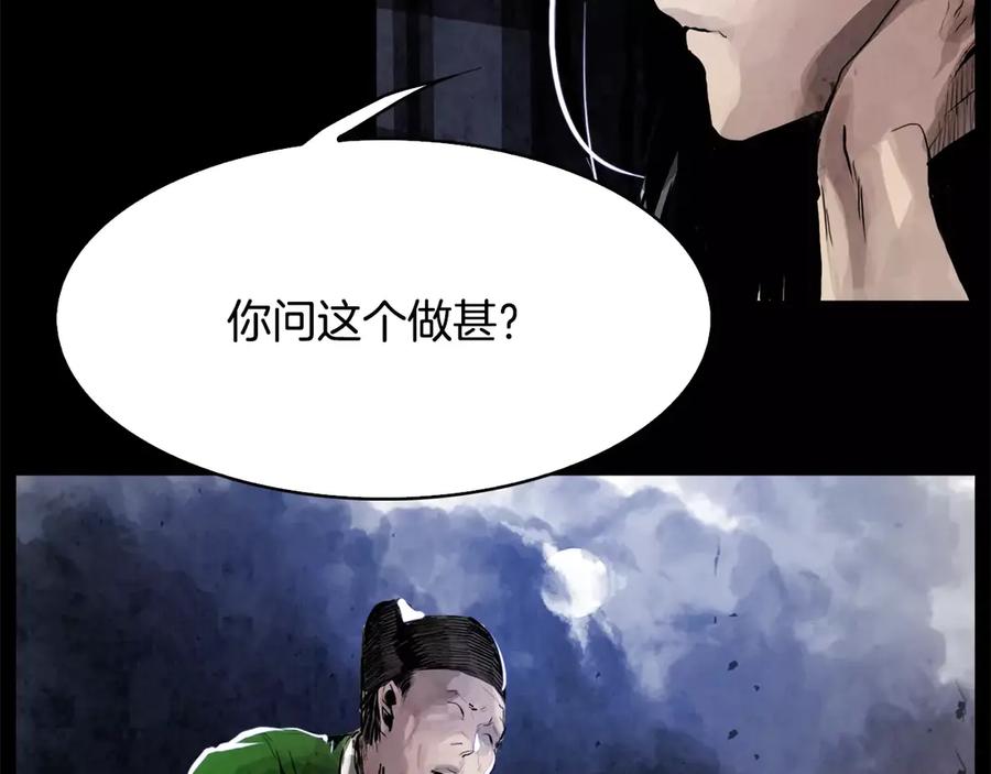 《双月》第3话 郡主 第70页
