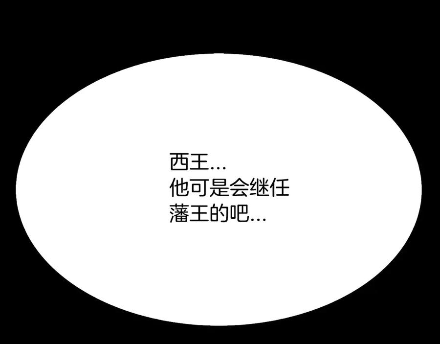 《双月》第3话 郡主 第107页