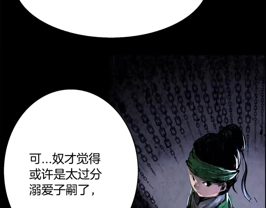 《双月》第3话 郡主 第103页