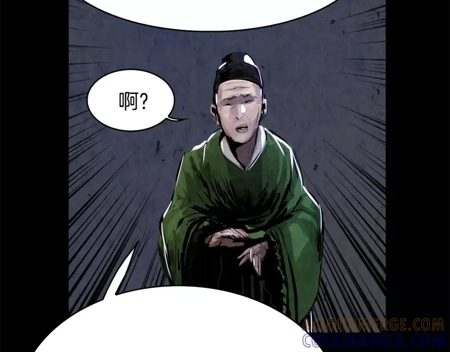 《双月》第3话 郡主 第73页