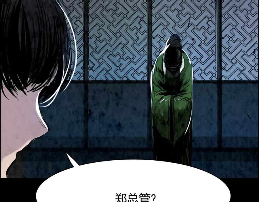 《双月》第3话 郡主 第88页
