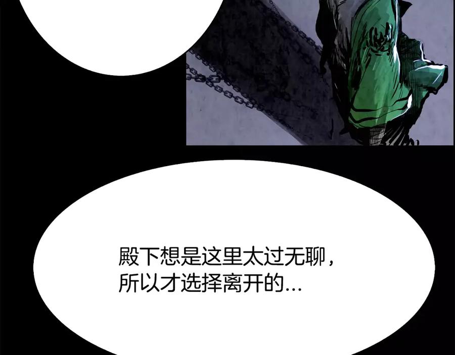 《双月》第3话 郡主 第104页