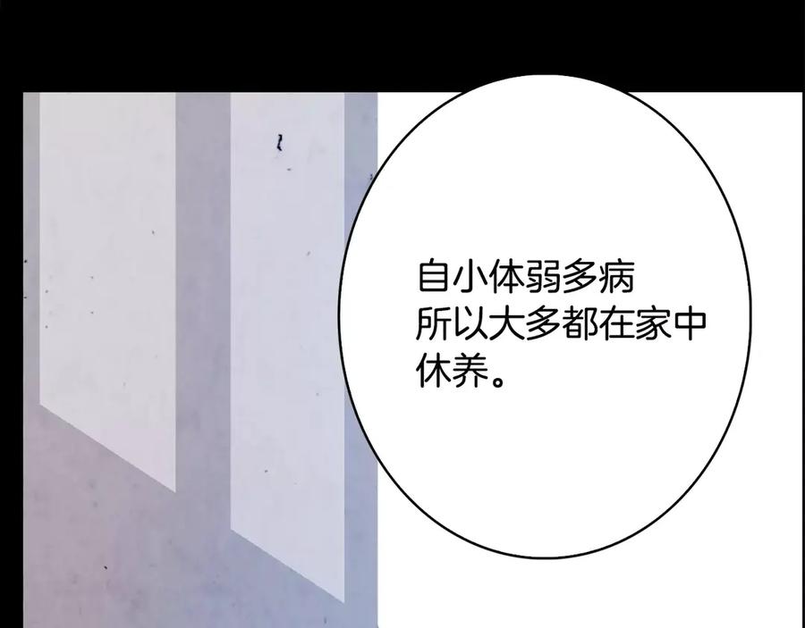 《双月》第3话 郡主 第91页