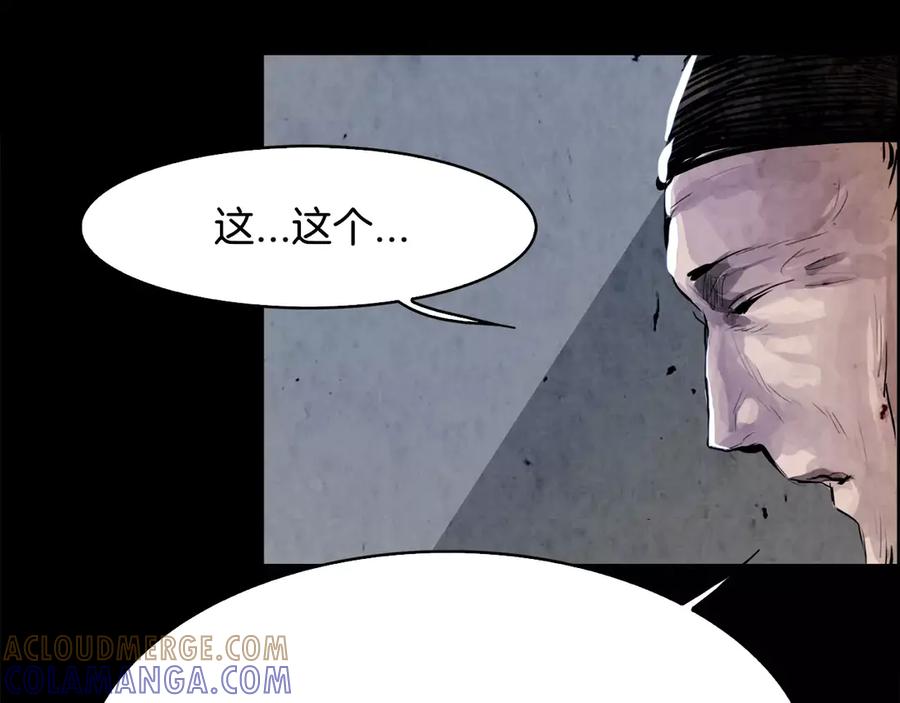 《双月》第3话 郡主 第97页