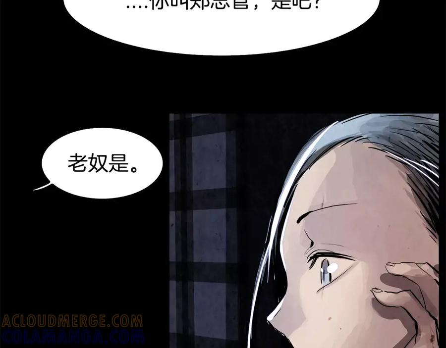 《双月》第3话 郡主 第69页