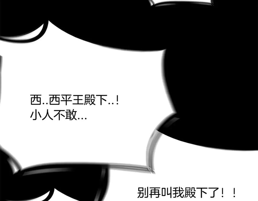 《双月》第3话 郡主 第64页