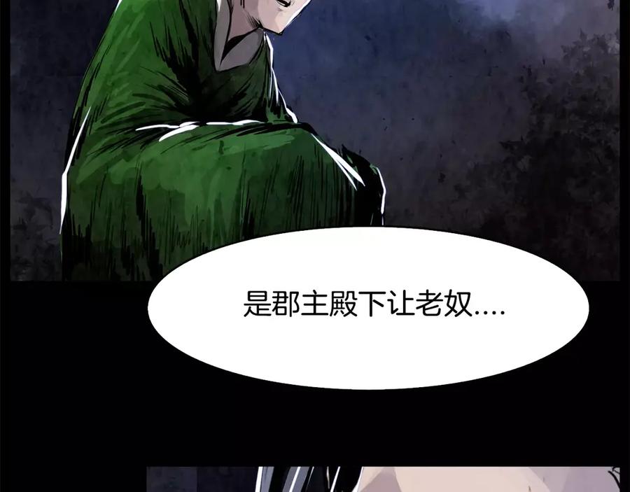 《双月》第3话 郡主 第71页