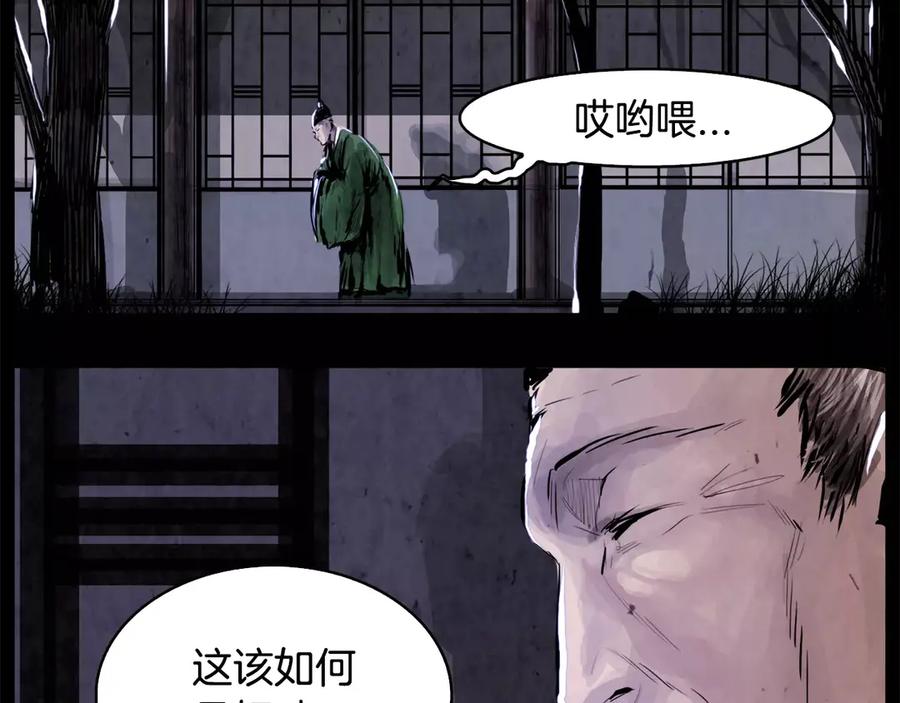 《双月》第3话 郡主 第60页