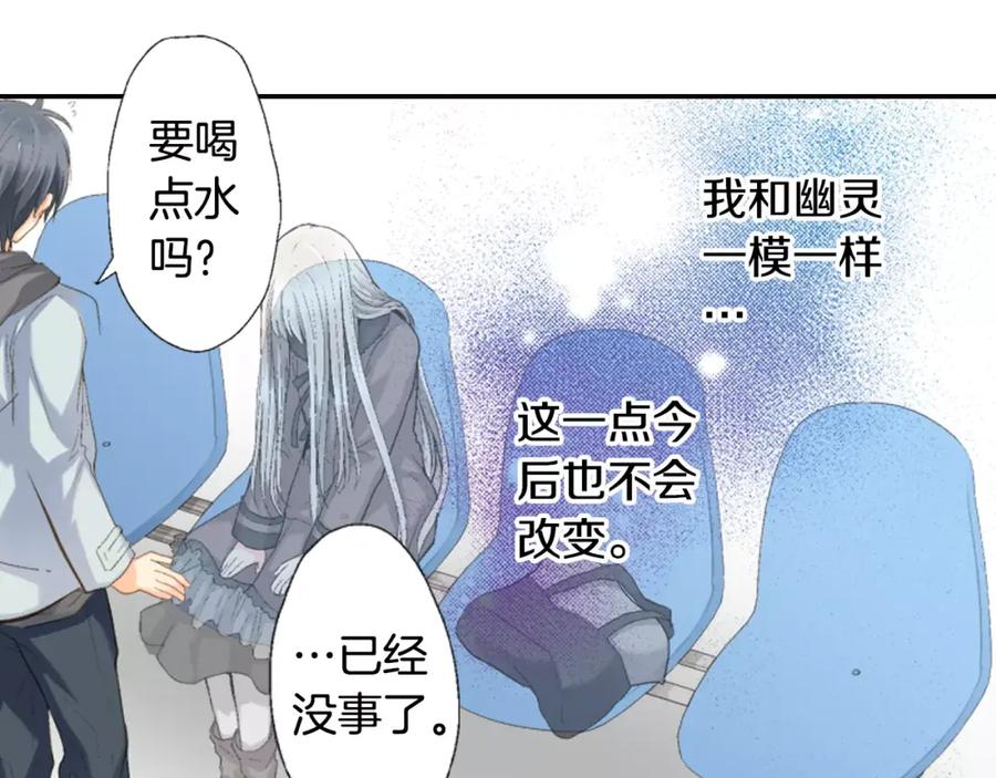 《如果爱情看不见》第3话 恢复十年前的笑容？ 第8页