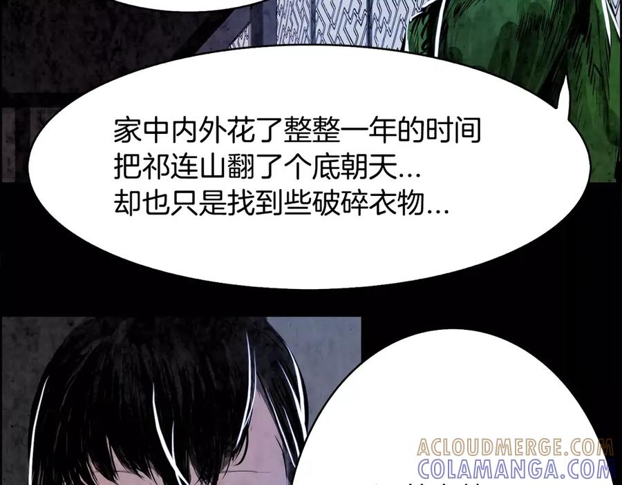 《双月》第3话 郡主 第101页