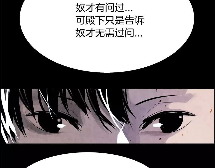 《双月》第3话 郡主 第98页