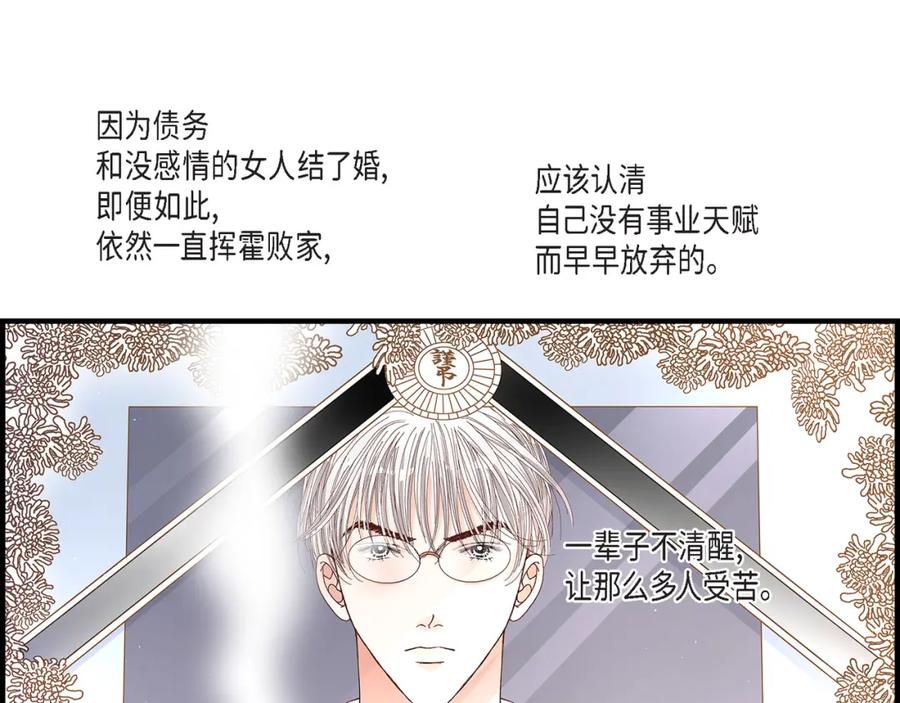 《不是爱情》第48话 外遇 第115页