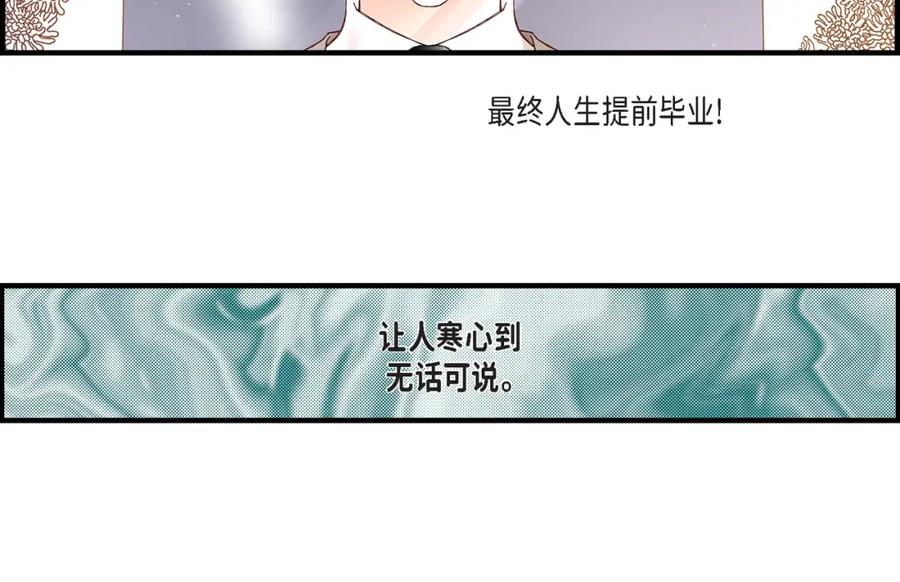 《不是爱情》第48话 外遇 第116页