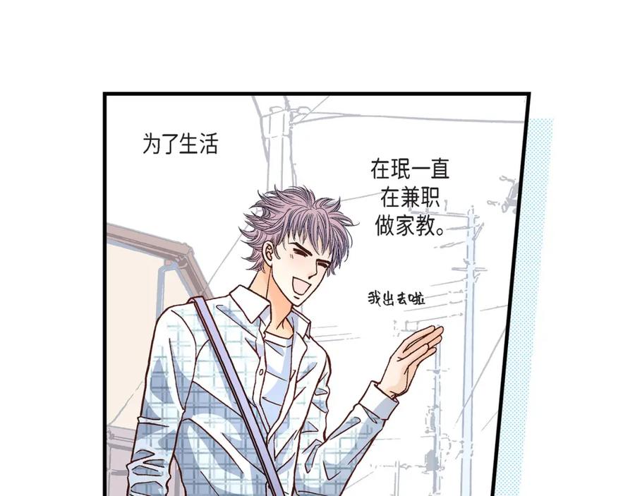 《不是爱情》第49话 只是厌倦了 第75页