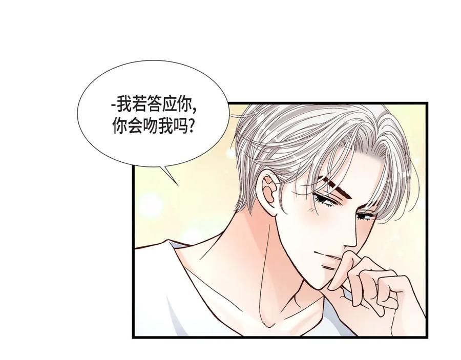 《不是爱情》第49话 只是厌倦了 第31页